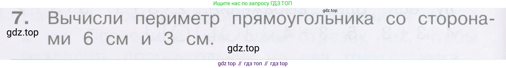 Математика, 2 класс Тетрадь учебных достижений, автор: Волкова Светлана Ивановна, издательство Просвещение, Москва, 2023, белого цвета, страница 50, номер 7, Условие