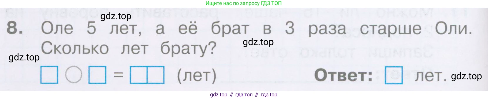 Математика, 2 класс Тетрадь учебных достижений, автор: Волкова Светлана Ивановна, издательство Просвещение, Москва, 2023, белого цвета, страница 50, номер 8, Условие