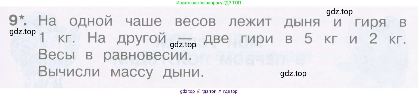 Математика, 2 класс Тетрадь учебных достижений, автор: Волкова Светлана Ивановна, издательство Просвещение, Москва, 2023, белого цвета, страница 51, номер 9, Условие