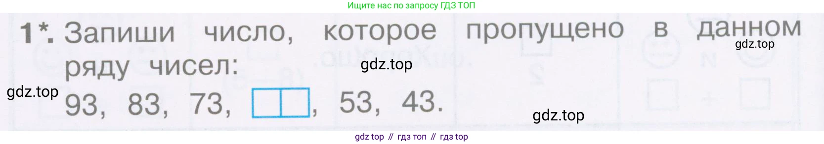 Математика, 2 класс Тетрадь учебных достижений, автор: Волкова Светлана Ивановна, издательство Просвещение, Москва, 2023, белого цвета, страница 54, номер 1, Условие