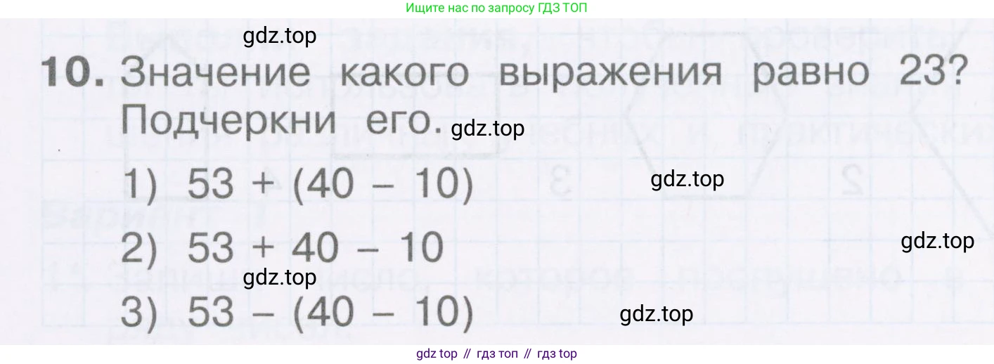 Математика, 2 класс Тетрадь учебных достижений, автор: Волкова Светлана Ивановна, издательство Просвещение, Москва, 2023, белого цвета, страница 56, номер 10, Условие