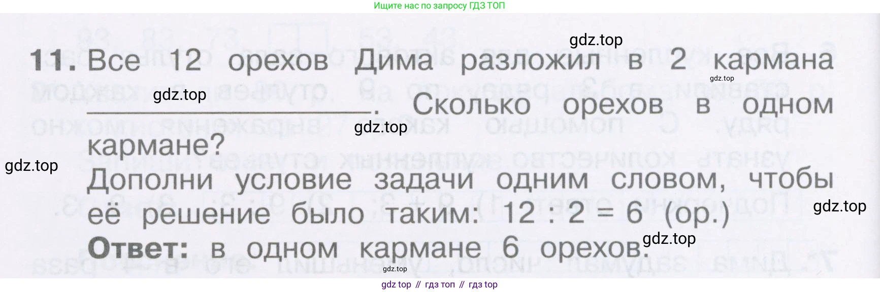 Математика, 2 класс Тетрадь учебных достижений, автор: Волкова Светлана Ивановна, издательство Просвещение, Москва, 2023, белого цвета, страница 56, номер 11, Условие