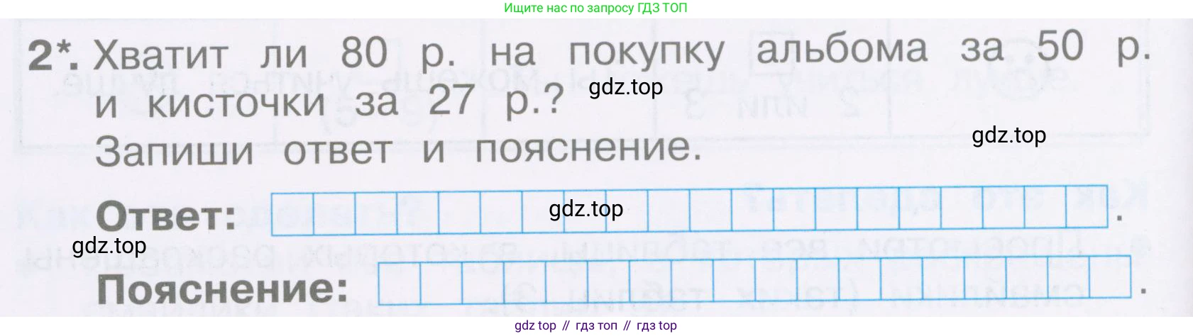 Математика, 2 класс Тетрадь учебных достижений, автор: Волкова Светлана Ивановна, издательство Просвещение, Москва, 2023, белого цвета, страница 54, номер 2, Условие