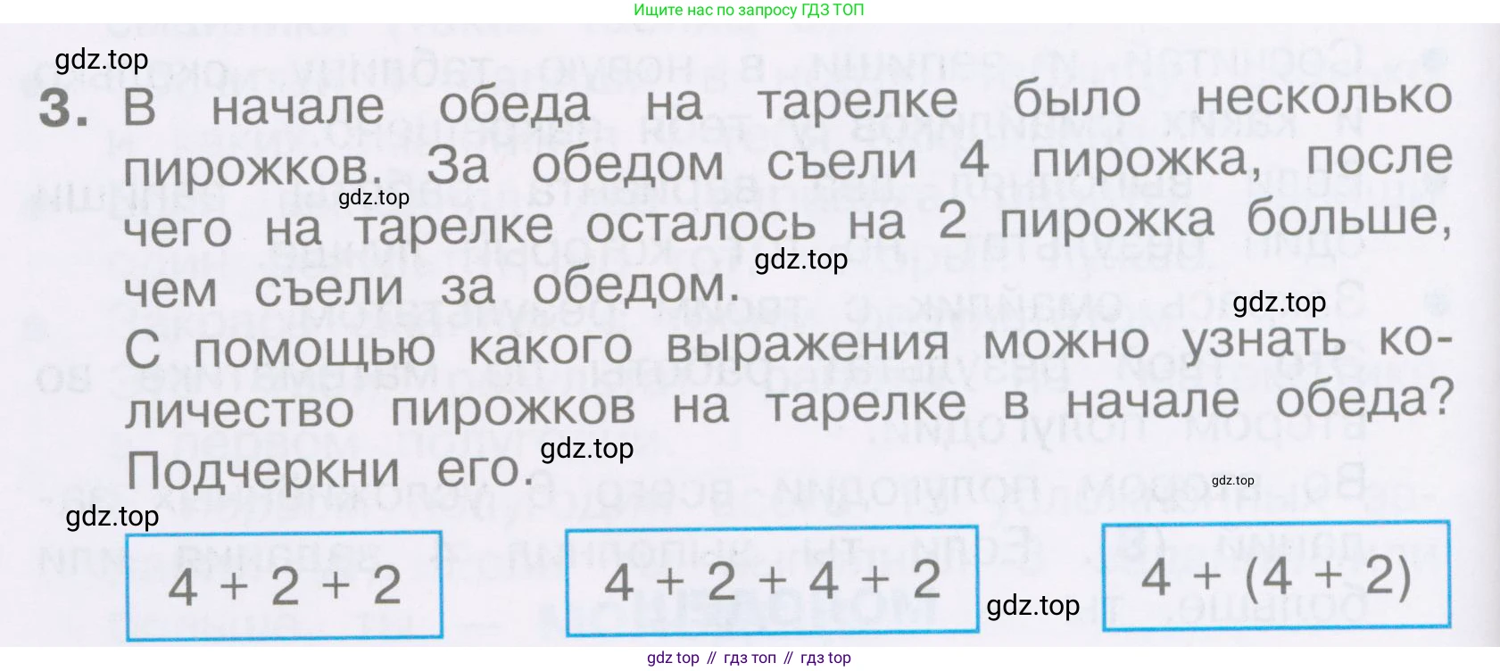 Математика, 2 класс Тетрадь учебных достижений, автор: Волкова Светлана Ивановна, издательство Просвещение, Москва, 2023, белого цвета, страница 54, номер 3, Условие