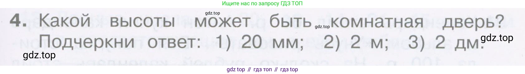 Математика, 2 класс Тетрадь учебных достижений, автор: Волкова Светлана Ивановна, издательство Просвещение, Москва, 2023, белого цвета, страница 55, номер 4, Условие