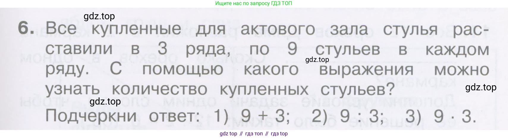 Математика, 2 класс Тетрадь учебных достижений, автор: Волкова Светлана Ивановна, издательство Просвещение, Москва, 2023, белого цвета, страница 55, номер 6, Условие