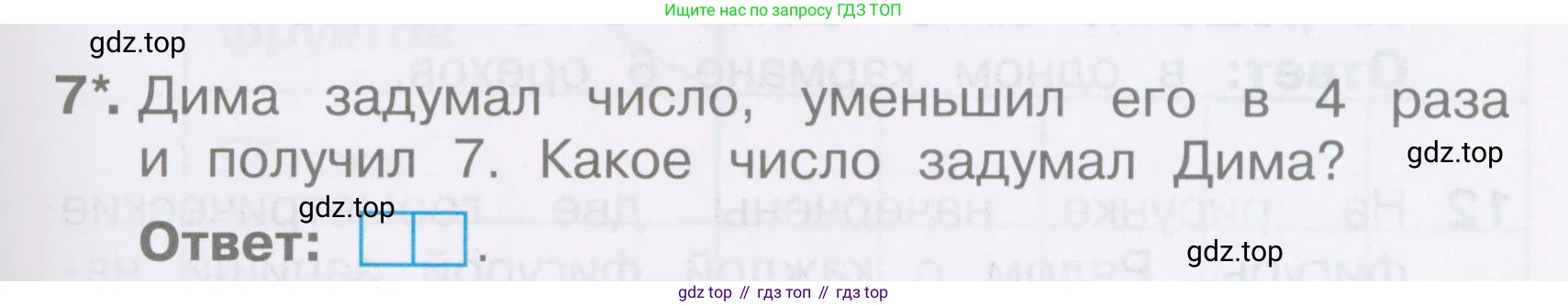 Математика, 2 класс Тетрадь учебных достижений, автор: Волкова Светлана Ивановна, издательство Просвещение, Москва, 2023, белого цвета, страница 55, номер 7, Условие