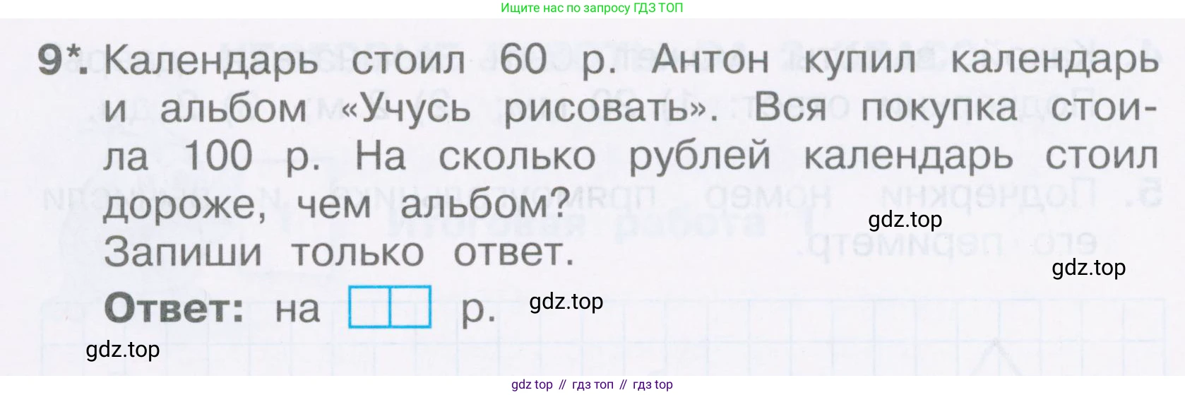 Математика, 2 класс Тетрадь учебных достижений, автор: Волкова Светлана Ивановна, издательство Просвещение, Москва, 2023, белого цвета, страница 56, номер 9, Условие