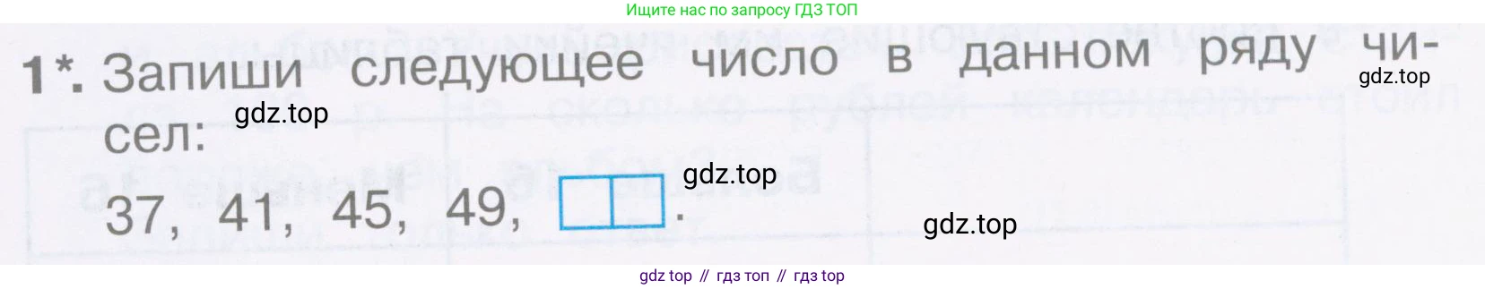 Математика, 2 класс Тетрадь учебных достижений, автор: Волкова Светлана Ивановна, издательство Просвещение, Москва, 2023, белого цвета, страница 58, номер 1, Условие