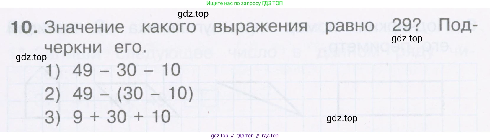 Математика, 2 класс Тетрадь учебных достижений, автор: Волкова Светлана Ивановна, издательство Просвещение, Москва, 2023, белого цвета, страница 60, номер 10, Условие