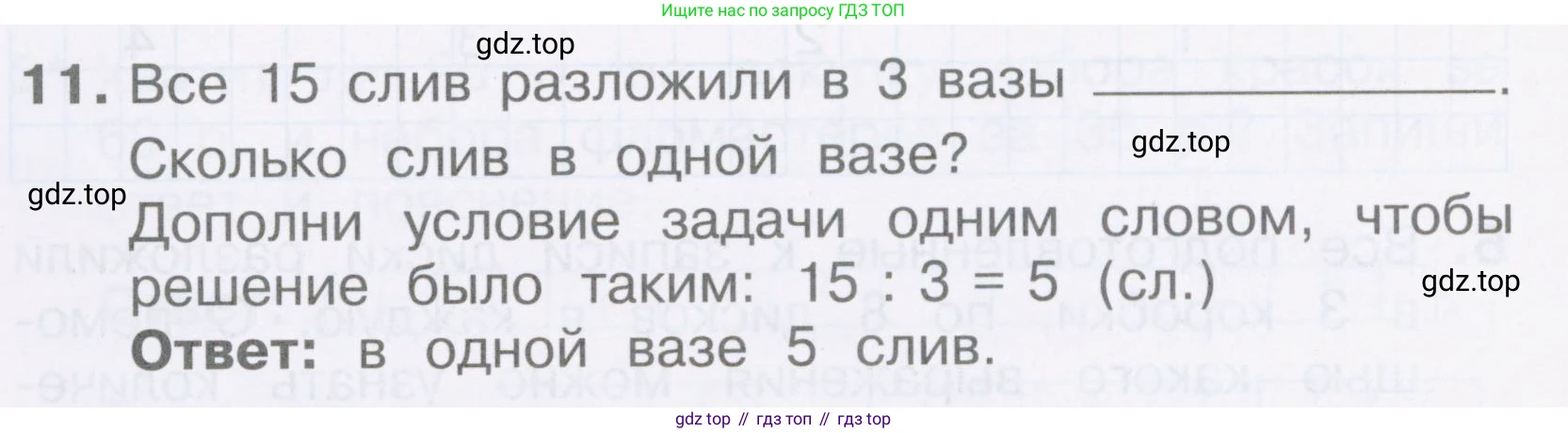 Математика, 2 класс Тетрадь учебных достижений, автор: Волкова Светлана Ивановна, издательство Просвещение, Москва, 2023, белого цвета, страница 60, номер 11, Условие