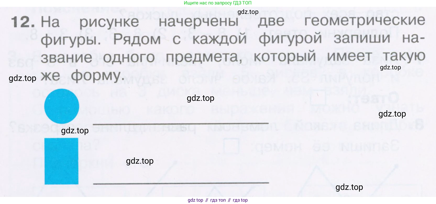Математика, 2 класс Тетрадь учебных достижений, автор: Волкова Светлана Ивановна, издательство Просвещение, Москва, 2023, белого цвета, страница 60, номер 12, Условие