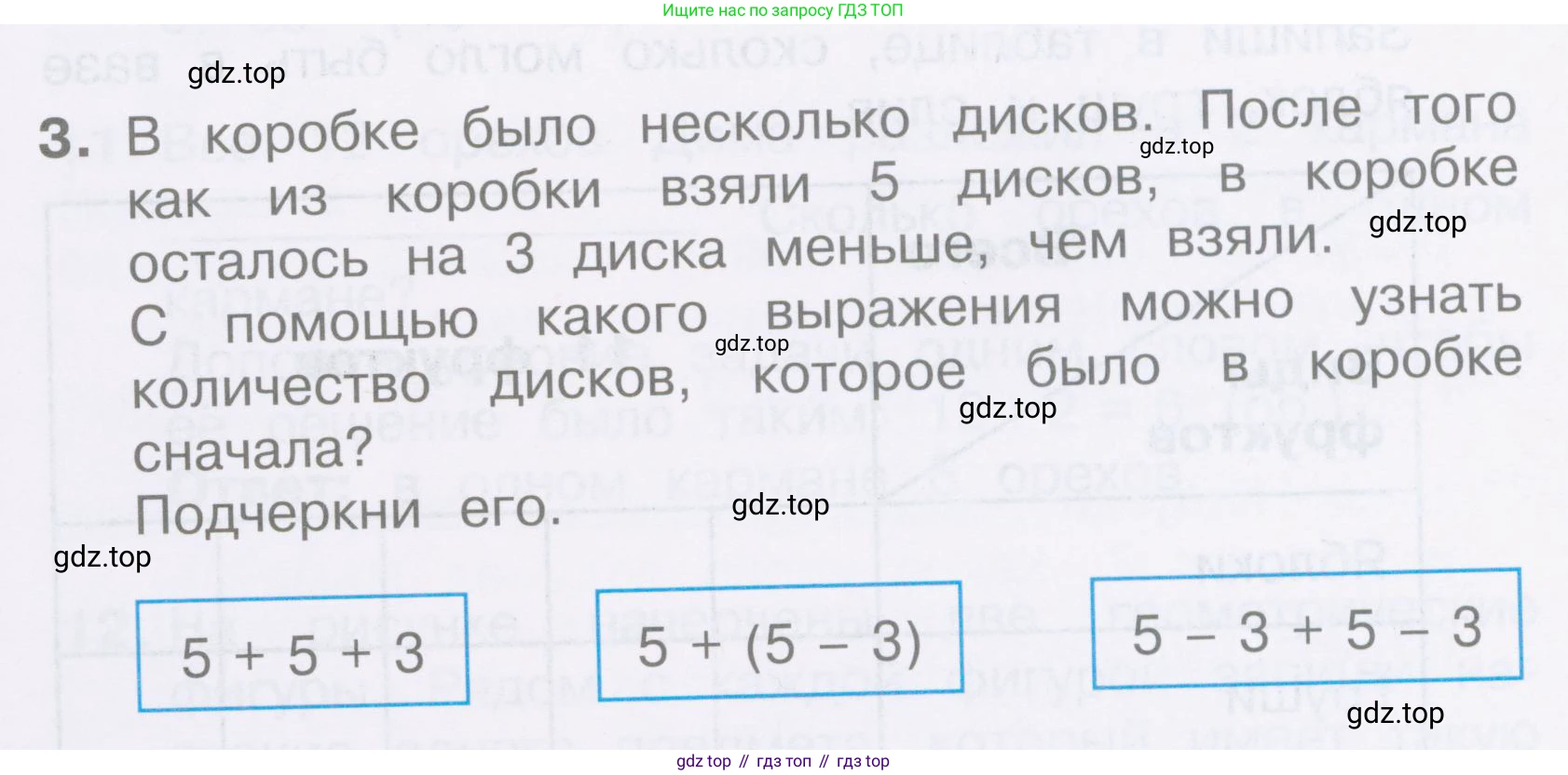 Математика, 2 класс Тетрадь учебных достижений, автор: Волкова Светлана Ивановна, издательство Просвещение, Москва, 2023, белого цвета, страница 58, номер 3, Условие