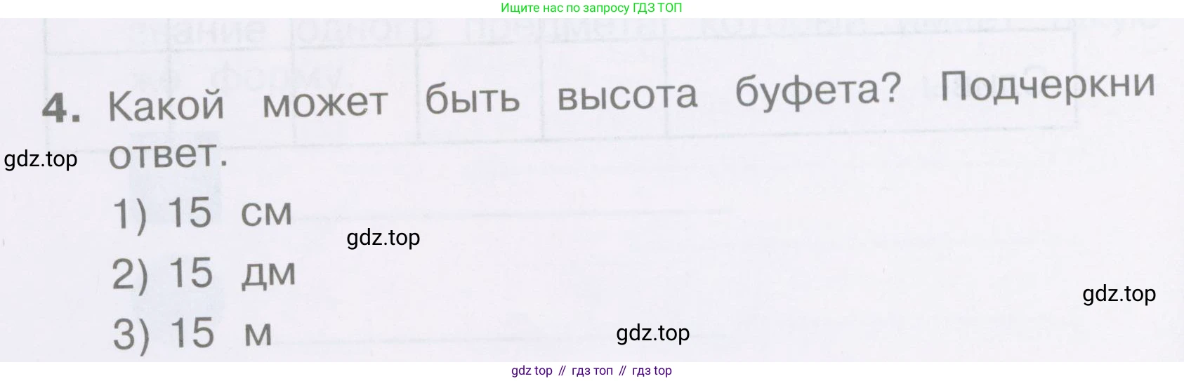 Математика, 2 класс Тетрадь учебных достижений, автор: Волкова Светлана Ивановна, издательство Просвещение, Москва, 2023, белого цвета, страница 58, номер 4, Условие