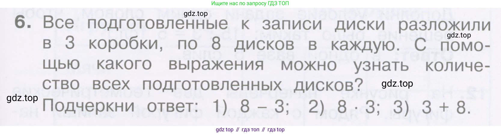 Математика, 2 класс Тетрадь учебных достижений, автор: Волкова Светлана Ивановна, издательство Просвещение, Москва, 2023, белого цвета, страница 59, номер 6, Условие