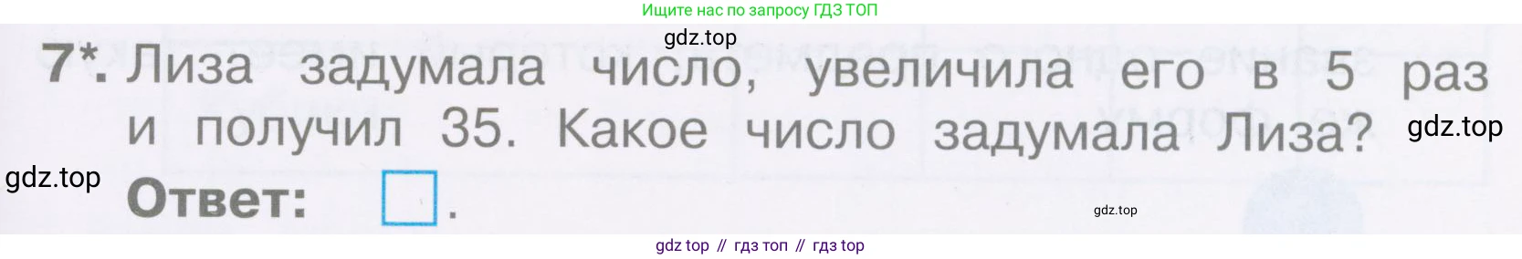 Математика, 2 класс Тетрадь учебных достижений, автор: Волкова Светлана Ивановна, издательство Просвещение, Москва, 2023, белого цвета, страница 59, номер 7, Условие