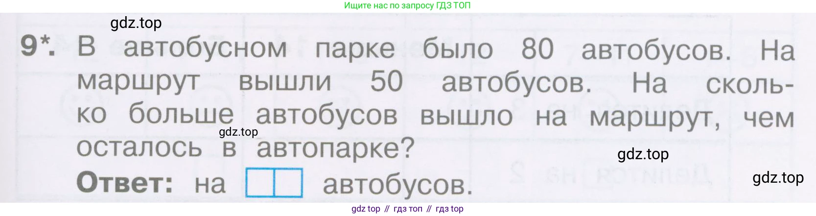 Математика, 2 класс Тетрадь учебных достижений, автор: Волкова Светлана Ивановна, издательство Просвещение, Москва, 2023, белого цвета, страница 59, номер 9, Условие
