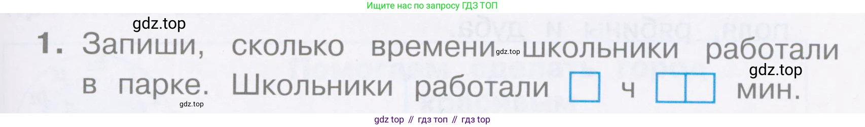 Математика, 2 класс Тетрадь учебных достижений, автор: Волкова Светлана Ивановна, издательство Просвещение, Москва, 2023, белого цвета, страница 63, номер 1, Условие
