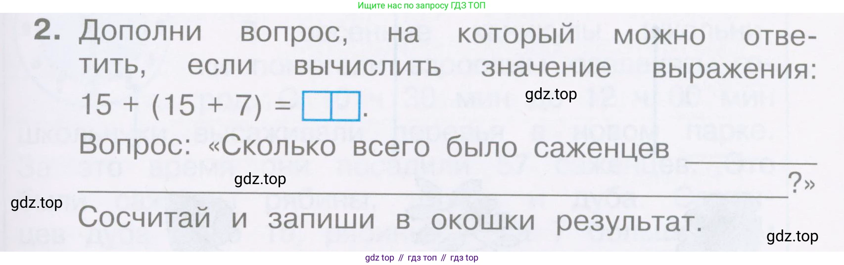 Математика, 2 класс Тетрадь учебных достижений, автор: Волкова Светлана Ивановна, издательство Просвещение, Москва, 2023, белого цвета, страница 63, номер 2, Условие