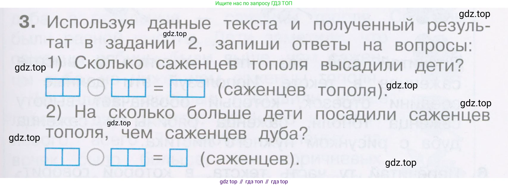Математика, 2 класс Тетрадь учебных достижений, автор: Волкова Светлана Ивановна, издательство Просвещение, Москва, 2023, белого цвета, страница 63, номер 3, Условие