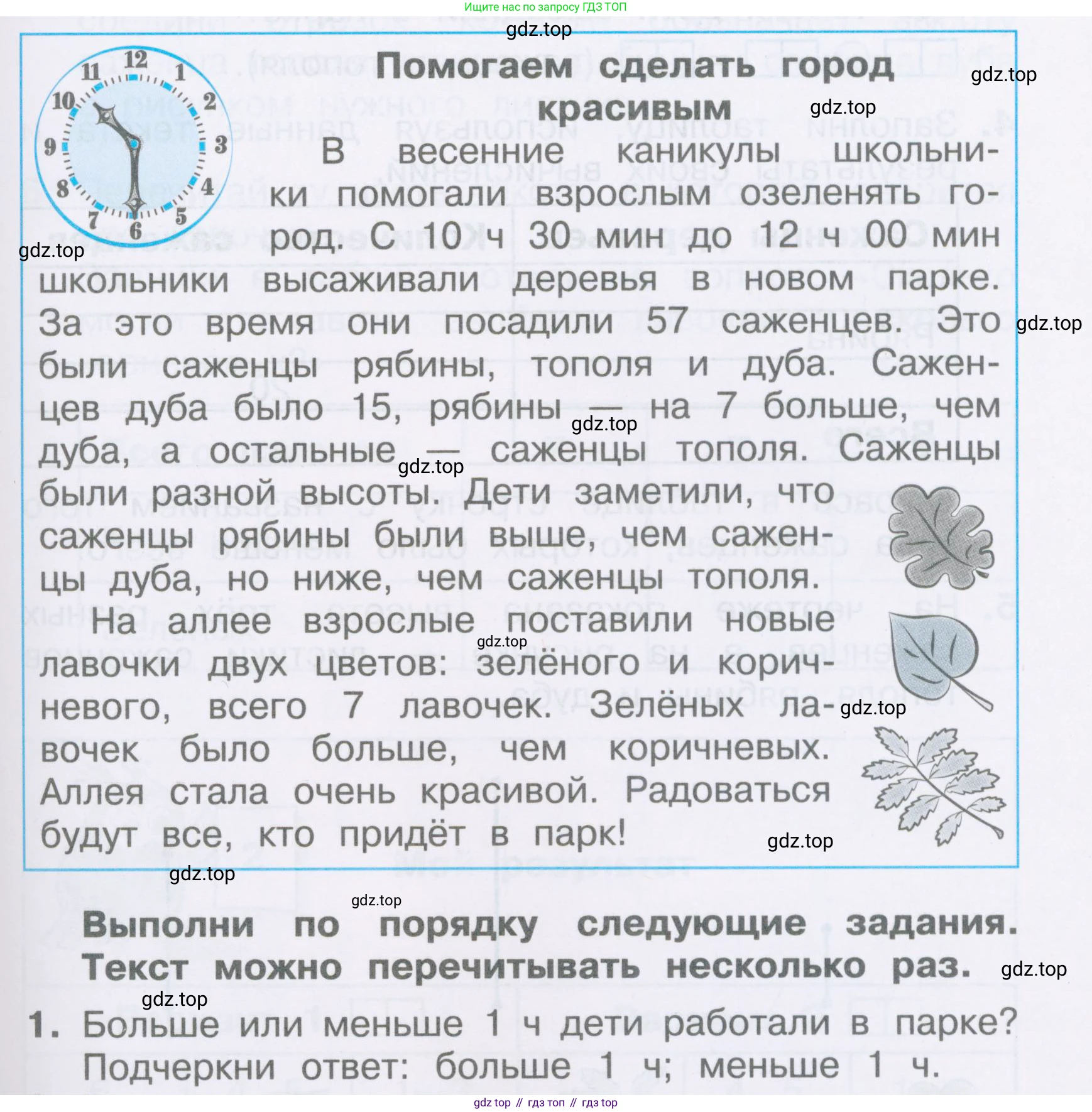 Математика, 2 класс Тетрадь учебных достижений, автор: Волкова Светлана Ивановна, издательство Просвещение, Москва, 2023, белого цвета, страница 65, номер 1, Условие