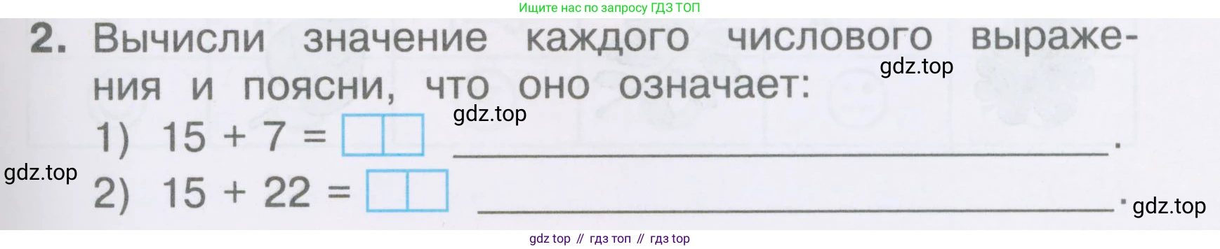 Математика, 2 класс Тетрадь учебных достижений, автор: Волкова Светлана Ивановна, издательство Просвещение, Москва, 2023, белого цвета, страница 65, номер 2, Условие
