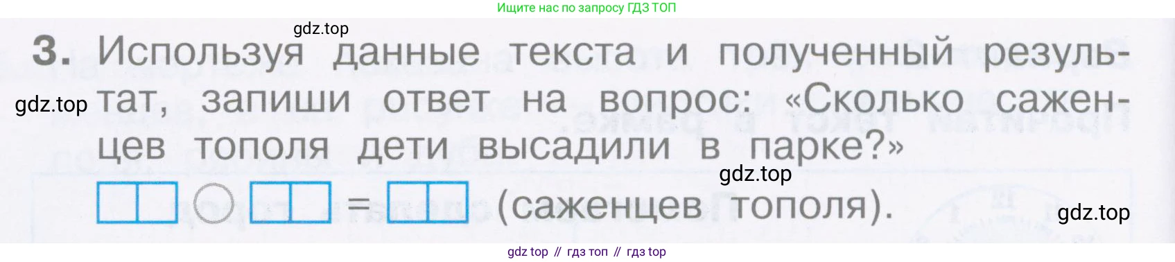 Математика, 2 класс Тетрадь учебных достижений, автор: Волкова Светлана Ивановна, издательство Просвещение, Москва, 2023, белого цвета, страница 66, номер 3, Условие