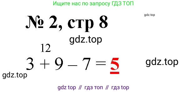 Математика, 2 класс Тетрадь учебных достижений, автор: Волкова Светлана Ивановна, издательство Просвещение, Москва, 2023, белого цвета, страница 8, номер 2, Решение