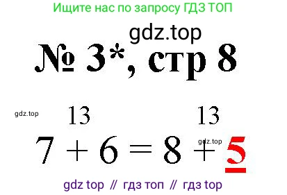 Математика, 2 класс Тетрадь учебных достижений, автор: Волкова Светлана Ивановна, издательство Просвещение, Москва, 2023, белого цвета, страница 8, номер 3, Решение