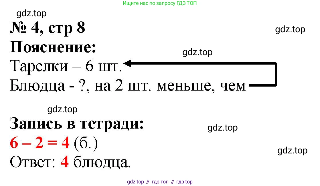 Математика, 2 класс Тетрадь учебных достижений, автор: Волкова Светлана Ивановна, издательство Просвещение, Москва, 2023, белого цвета, страница 8, номер 4, Решение