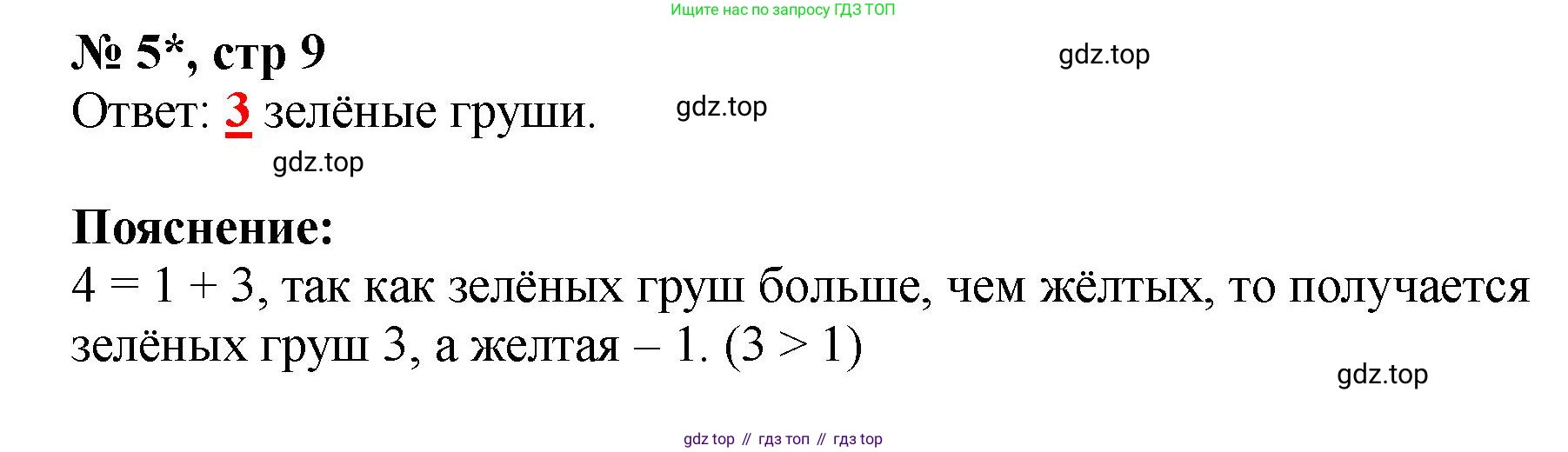 Математика, 2 класс Тетрадь учебных достижений, автор: Волкова Светлана Ивановна, издательство Просвещение, Москва, 2023, белого цвета, страница 9, номер 5, Решение