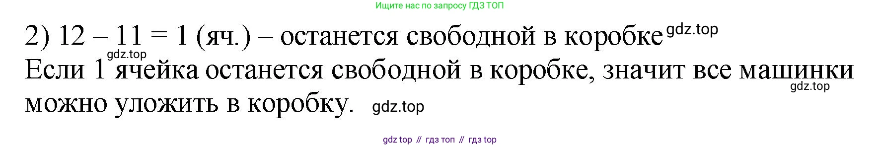 Математика, 2 класс Тетрадь учебных достижений, автор: Волкова Светлана Ивановна, издательство Просвещение, Москва, 2023, белого цвета, страница 9, номер 8, Решение (продолжение 2)