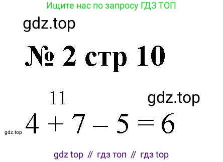 Математика, 2 класс Тетрадь учебных достижений, автор: Волкова Светлана Ивановна, издательство Просвещение, Москва, 2023, белого цвета, страница 10, номер 2, Решение