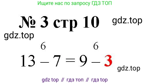 Математика, 2 класс Тетрадь учебных достижений, автор: Волкова Светлана Ивановна, издательство Просвещение, Москва, 2023, белого цвета, страница 10, номер 3, Решение