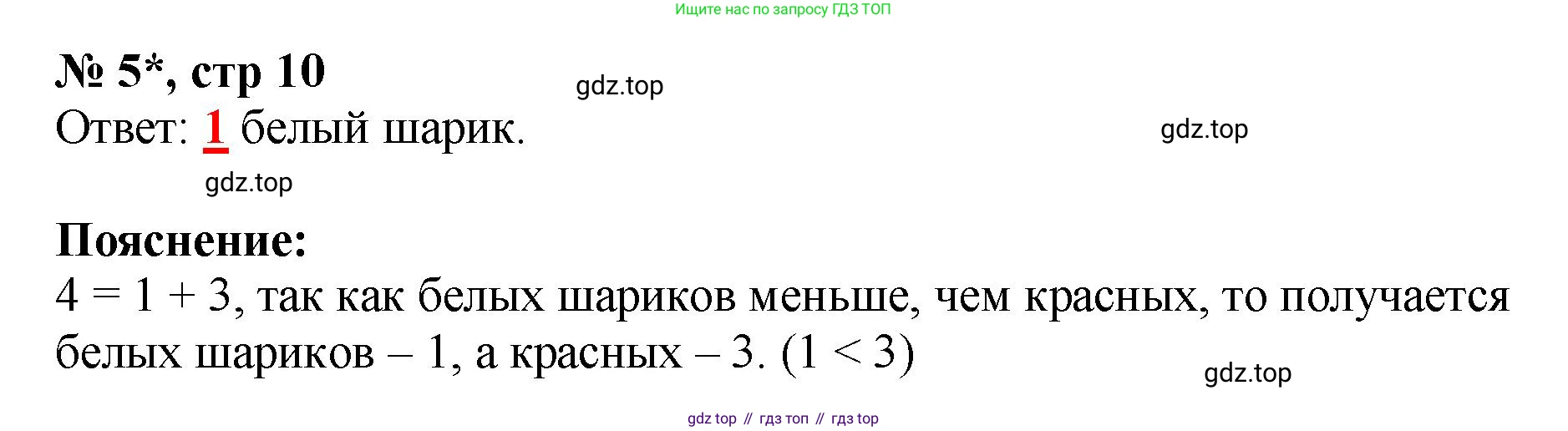 Математика, 2 класс Тетрадь учебных достижений, автор: Волкова Светлана Ивановна, издательство Просвещение, Москва, 2023, белого цвета, страница 10, номер 5, Решение