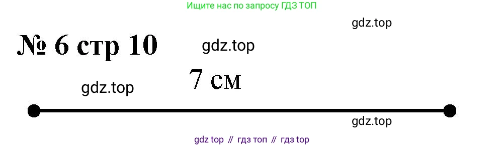 Математика, 2 класс Тетрадь учебных достижений, автор: Волкова Светлана Ивановна, издательство Просвещение, Москва, 2023, белого цвета, страница 10, номер 6, Решение