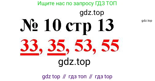 Математика, 2 класс Тетрадь учебных достижений, автор: Волкова Светлана Ивановна, издательство Просвещение, Москва, 2023, белого цвета, страница 13, номер 10, Решение