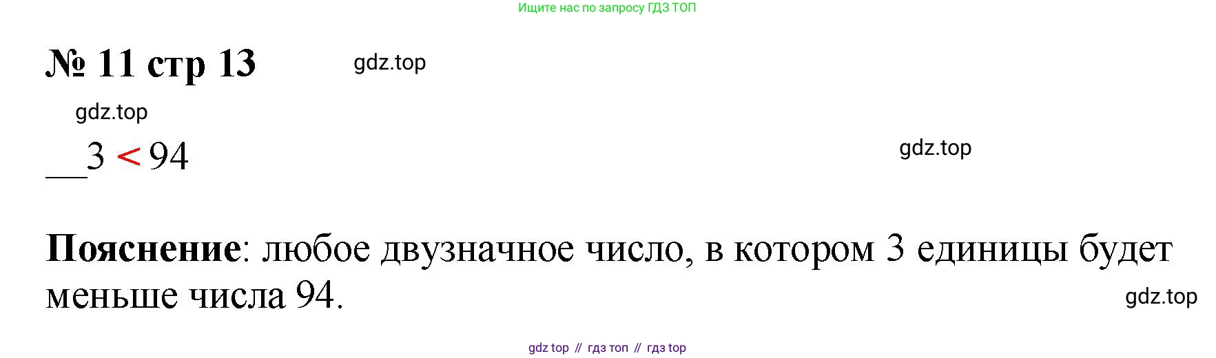 Математика, 2 класс Тетрадь учебных достижений, автор: Волкова Светлана Ивановна, издательство Просвещение, Москва, 2023, белого цвета, страница 13, номер 11, Решение