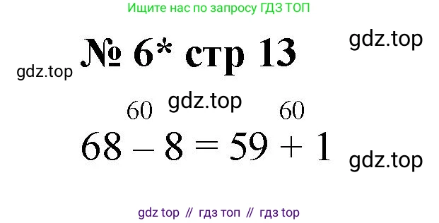 Математика, 2 класс Тетрадь учебных достижений, автор: Волкова Светлана Ивановна, издательство Просвещение, Москва, 2023, белого цвета, страница 13, номер 6, Решение