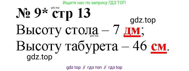 Математика, 2 класс Тетрадь учебных достижений, автор: Волкова Светлана Ивановна, издательство Просвещение, Москва, 2023, белого цвета, страница 13, номер 9, Решение
