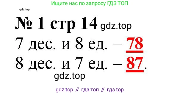 Математика, 2 класс Тетрадь учебных достижений, автор: Волкова Светлана Ивановна, издательство Просвещение, Москва, 2023, белого цвета, страница 14, номер 1, Решение