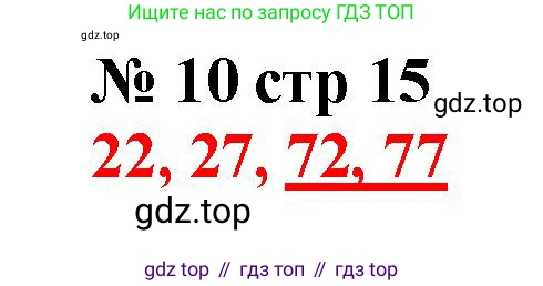 Математика, 2 класс Тетрадь учебных достижений, автор: Волкова Светлана Ивановна, издательство Просвещение, Москва, 2023, белого цвета, страница 15, номер 10, Решение