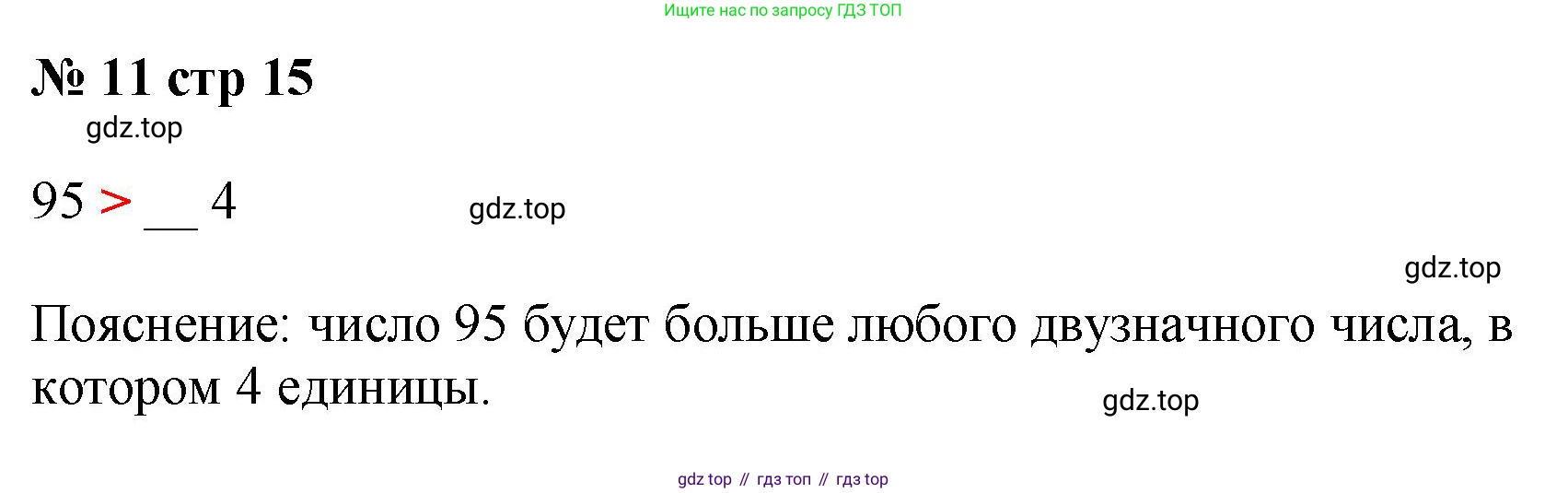 Математика, 2 класс Тетрадь учебных достижений, автор: Волкова Светлана Ивановна, издательство Просвещение, Москва, 2023, белого цвета, страница 15, номер 11, Решение