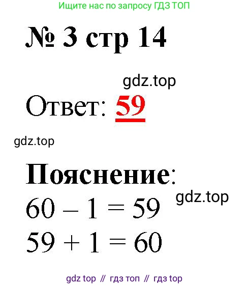 Математика, 2 класс Тетрадь учебных достижений, автор: Волкова Светлана Ивановна, издательство Просвещение, Москва, 2023, белого цвета, страница 14, номер 3, Решение