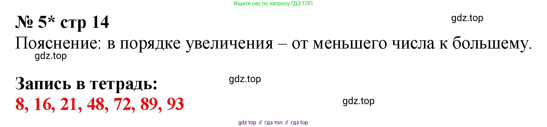 Математика, 2 класс Тетрадь учебных достижений, автор: Волкова Светлана Ивановна, издательство Просвещение, Москва, 2023, белого цвета, страница 14, номер 5, Решение