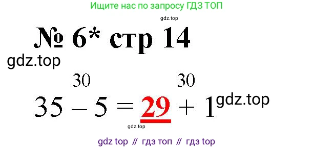 Математика, 2 класс Тетрадь учебных достижений, автор: Волкова Светлана Ивановна, издательство Просвещение, Москва, 2023, белого цвета, страница 14, номер 6, Решение