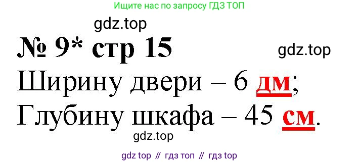 Математика, 2 класс Тетрадь учебных достижений, автор: Волкова Светлана Ивановна, издательство Просвещение, Москва, 2023, белого цвета, страница 15, номер 9, Решение