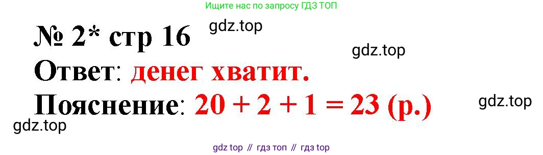 Математика, 2 класс Тетрадь учебных достижений, автор: Волкова Светлана Ивановна, издательство Просвещение, Москва, 2023, белого цвета, страница 16, номер 2, Решение