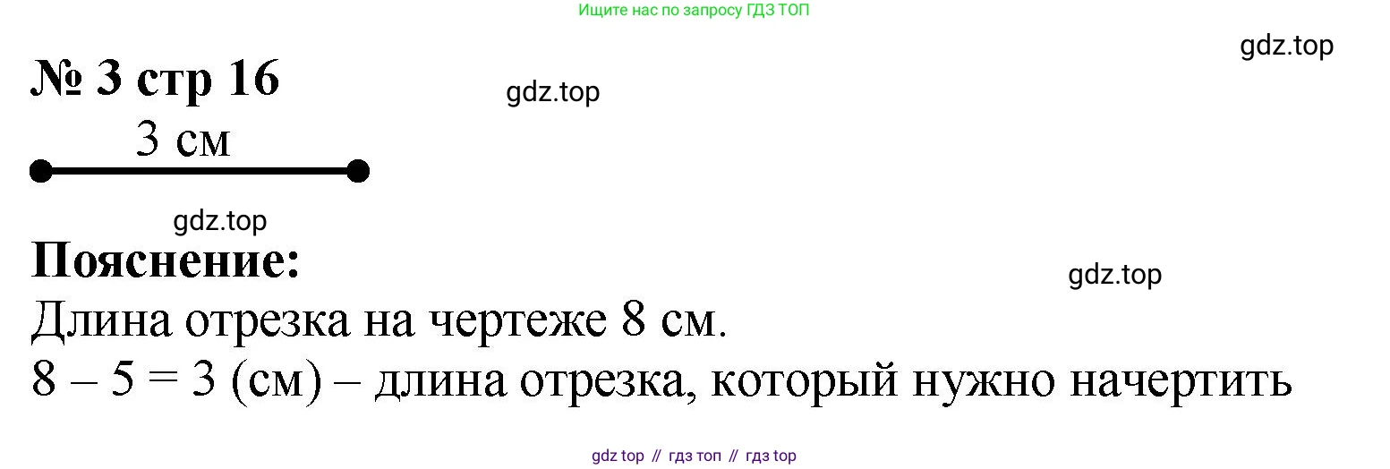 Математика, 2 класс Тетрадь учебных достижений, автор: Волкова Светлана Ивановна, издательство Просвещение, Москва, 2023, белого цвета, страница 16, номер 3, Решение