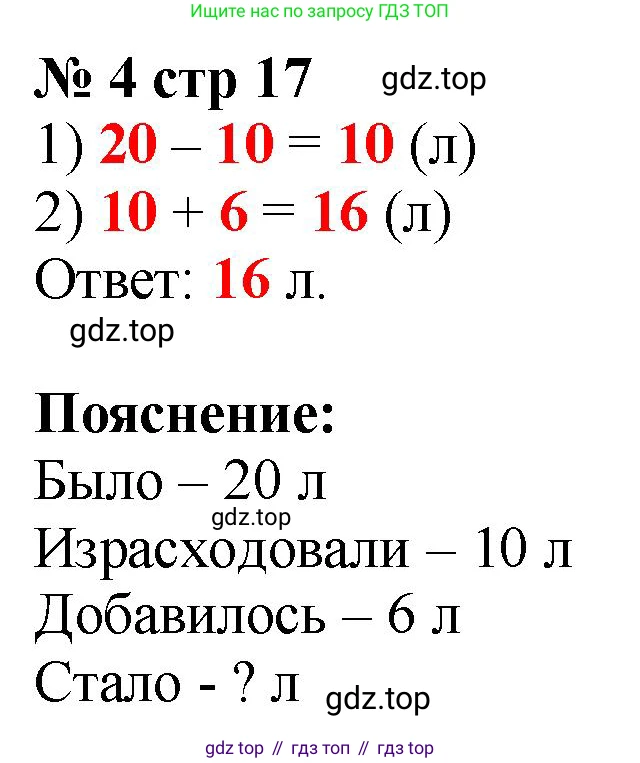 Математика, 2 класс Тетрадь учебных достижений, автор: Волкова Светлана Ивановна, издательство Просвещение, Москва, 2023, белого цвета, страница 17, номер 4, Решение